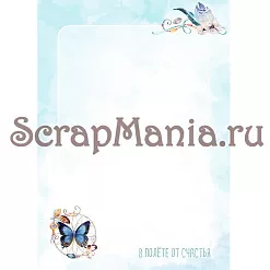 Набор электронных страничек для распечатки "Этника. Твоя вселенная" (ScrapMania)