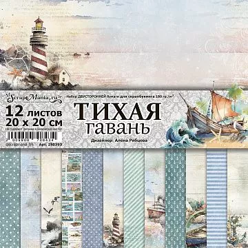 Набор бумаги 20х20 см "Тихая гавань", 12 листов (ScrapMania)