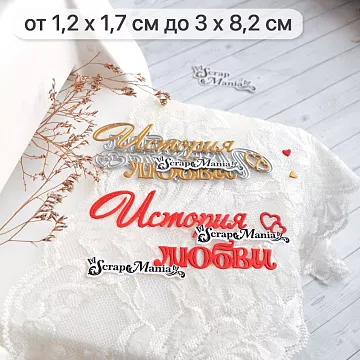 Нож "История любви", 3х8,2 см (ScrapMania)