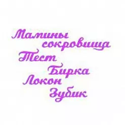 Нож "Мамины сокровища", 8,5х1,9 см (Scrapman)