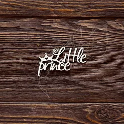 Украшение из чипборда "Little prince" (AL) Украшение из чипборда "Little prince" (AL)