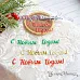 Нож "С Новым Годом! 2", 8х1,5 см (ScrapMania)