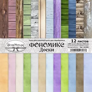 Набор бумаги 30,5х30,5 см "Фономикс. Доски", 12 листов (ScrapMania)