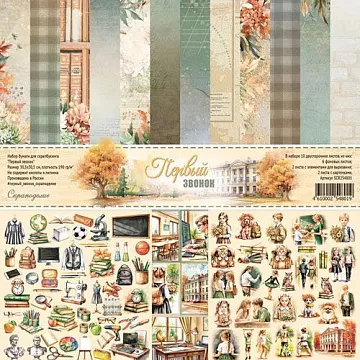 Набор бумаги 30х30 см "Первый звонок", 10 листов (Scrapodelie)