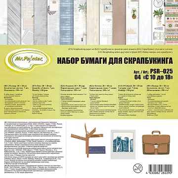 Набор бумаги 20х20 см "с 10 до 18", 7 листов (Mr.Painter)