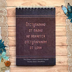 Блокнот на пружине А6 "Мужчина на миллион", 16 листов (ScrapMania) Блокнот на пружине А6 "Мужчина на миллион", 16 листов (ScrapMania)