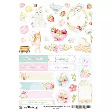Скрап-карта А4 "Клубничное детство" (ScrapMania)