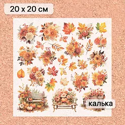 Калька 20х20 см "Художница Осень 21", плотность 110 гр/м2 (ScrapMania)