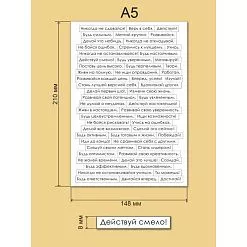 Наклейки 15х21 см "Мотивирующие фразы", 2 листа (CraftStory)