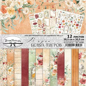 Набор бумаги 30,5х30,5 см "В краю белых тигров", 12 листов (ScrapMania)