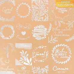 Бумага крафт с фольгированием "С любовью" (АртУзор) Бумага крафт с фольгированием "С любовью" (АртУзор)