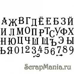 Набор штампов "Алфавит малый" (Скрапклуб)