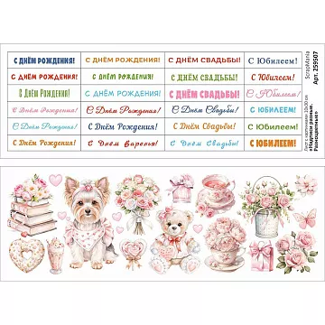 Лист с картинками 10х30 см "Надписи разные. Разноцветные" (ScrapMania)