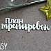 Чипборд "План тренировок", 2,3х8 см (Fantasy)