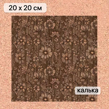 Калька 20х20 см &quot;Лукоморье 22&quot;, плотность 110 гр/м2 (ScrapMania)
