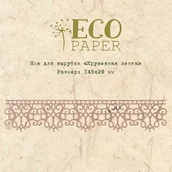 Нож для вырубки "Кружевная лента" (EcoPaper)