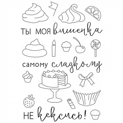 Набор штампов "Ты-моя вишенка" (Чип Арт)