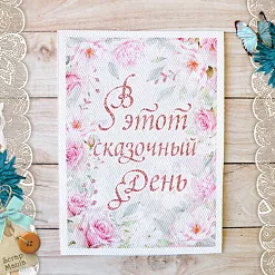 Тканевая карточка "Свадебный букет. Сказочный день" (ScrapMania)