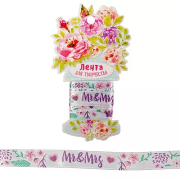 Лента атласная "Mr&Mrs", ширина 1,5 см, длина 2 м (АртУзор)
