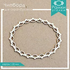 Украшение из чипборда "Рамка 6" (ScrapКрым)