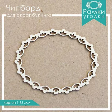 Украшение из чипборда "Рамка 6" (ScrapКрым)