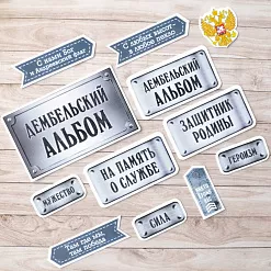 Набор высечек из бумаги "Армейский альбом" (ScrapMania)