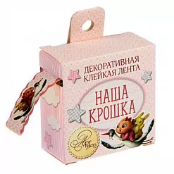 Бумажная лента на клеевой основе "Наша крошка" (АртУзор)