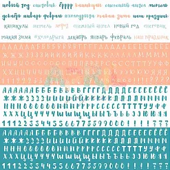 Бумага "Снежная нежная. Алфавит" (April Paper)