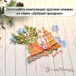 Нож "Добрый праздник. Елочки топперы", 2,8х4,1 см (ScrapMania)
