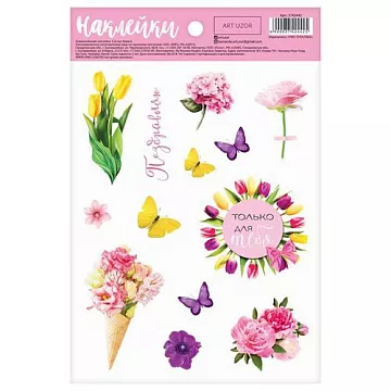 Наклейки 14х21 см "Только для тебя" (АртУзор)