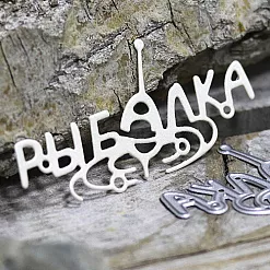 Нож для вырубки "Рыбалка" (LadyBug)