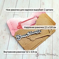 Нож "Конверты. Карман с рамкой для надписи", 4,8х8,5 см (ScrapMania)