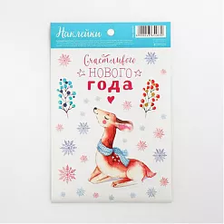 Наклейки 14х21 см "Зимняя сказка" (АртУзор)
