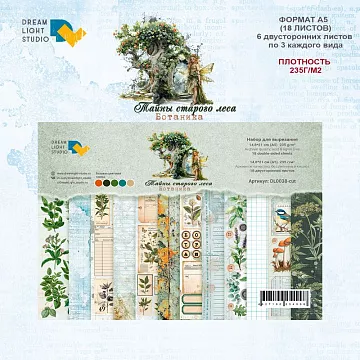 Набор бумаги А5 "Тайны старого леса. Ботаника. Для вырезания", 18 листов (DreamLight Studio)