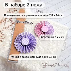 Нож "Розетка. Круг", 2,8х14 см (ScrapMania)