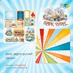 Набор бумаги 30х30 см "Парк чудес", 12 листов (DreamLight Studio)