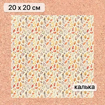 Калька 20х20 см "Художница Осень 04", плотность 110 гр/м2 (ScrapMania)