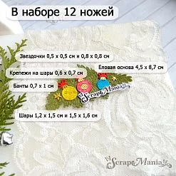 Нож "Добрый праздник. Еловая красота", 4,5х8,7 см (ScrapMania)