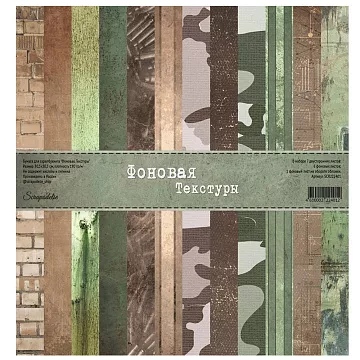 Набор бумаги 30х30 см "Фоновая. Текстуры", 8 листов (Scrapodelie)