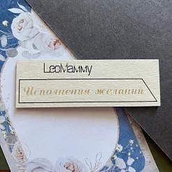 Чипборд "Флажок. Исполнения желаний", 5х0,8 см (LeoMammy)