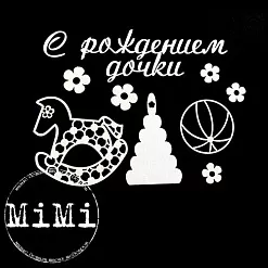 Набор украшений из чипборда "Детская коллекция. Радость" (MiMi Design)