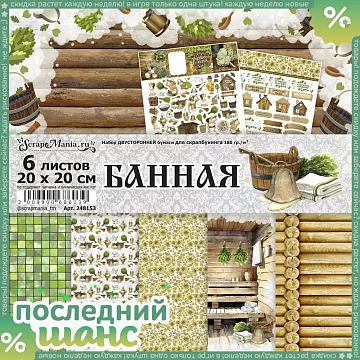ШАНС Набор бумаги 20х20 см "Банная", 6 листов (ScrapMania)