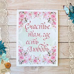 Тканевая карточка "Свадебный букет. Счастье" (ScrapMania)
