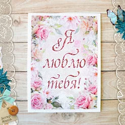 Тканевая карточка "Свадебный букет. Люблю тебя" (ScrapMania)