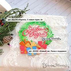 Нож "Еловый лес. Рамка с подарком", 9,2х9,5 см (ScrapMania)