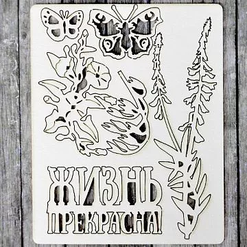 Чипборд "Дыхание лета. Жизнь прекрасна" (ScrapMania)