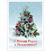 Тканевая карточка "Новогоднее счастье. С новым годом" (ScrapMania)
