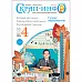 Журнал "Скрап-Инфо" №4-2014 (август)