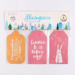 Набор тегов "Новогодние герои" (АртУзор) Набор тегов "Новогодние герои" (АртУзор)