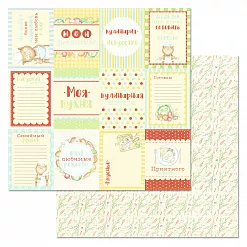 Набор бумаги 20х20 см "Усатый поваренок", 12 листов (ScrapMania)